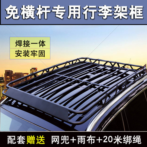 轩帆鱼车顶行李架免横杆专用框