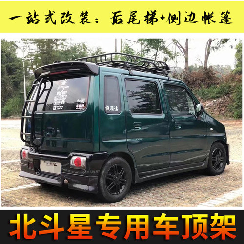 北斗星汽车行李架改装侧边