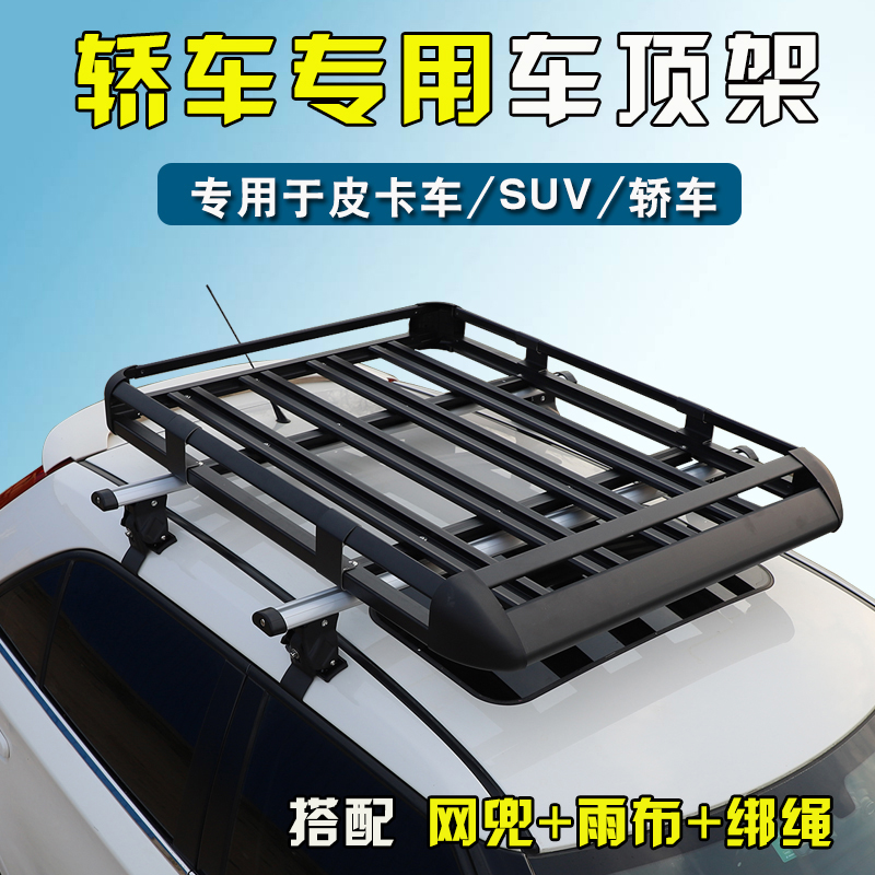 轿车专用行李架车顶改装货架框皮卡车光顶面包车载货行李框旅行筐