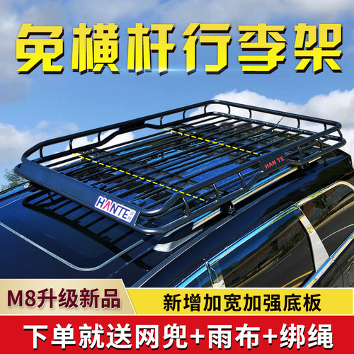 新款免横杆汽车行李架车顶行李框越野SUV专用改装货架旅行架顶筐