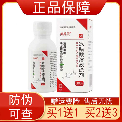 芙养灵冰醋酸溶液涂剂100ml/瓶