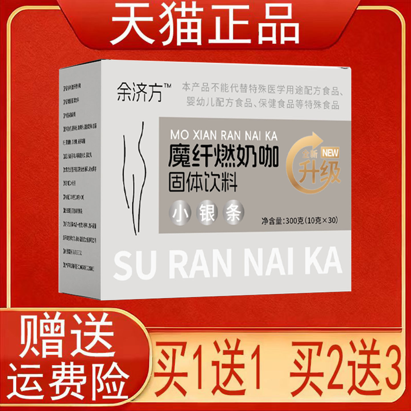 余济方魔纤燃奶咖固体饮料(10克*30)