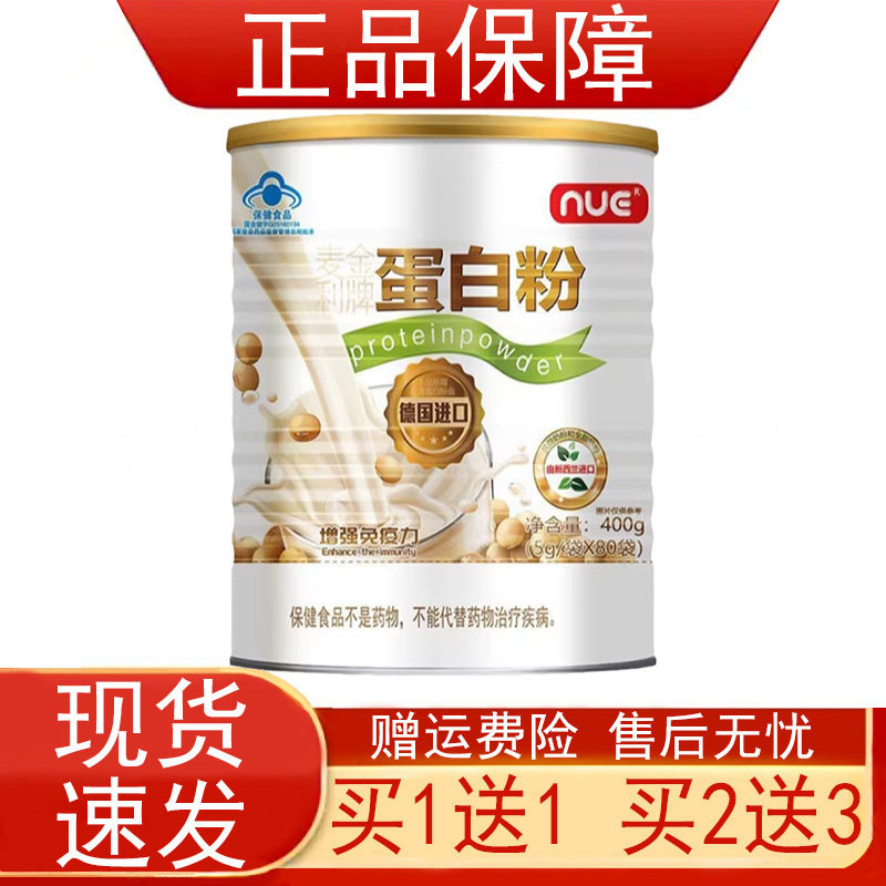 【买1送1 买2送3】麦金利牌蛋白粉5g/袋*80袋增强免疫力 德国进口