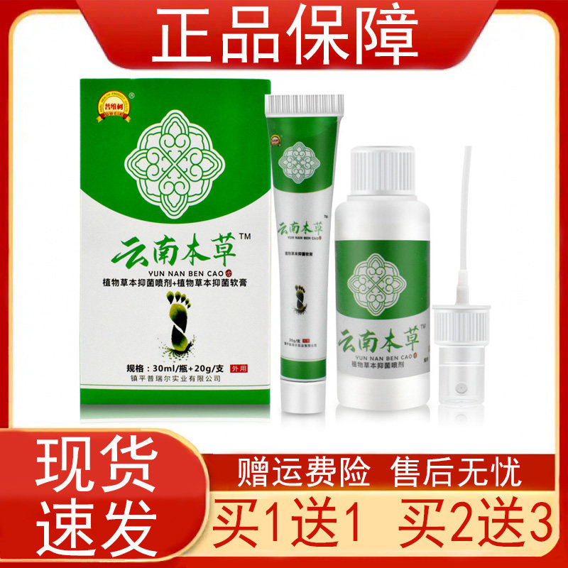 普维柯云南本草草本抑菌喷剂30ml/瓶+抑菌乳膏20g/支皮肤外用正品
