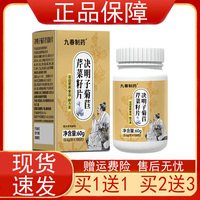 九春制药决明子菊苣芹菜籽片人参沙棘葛根菊花枸杞金银花蒲公英正