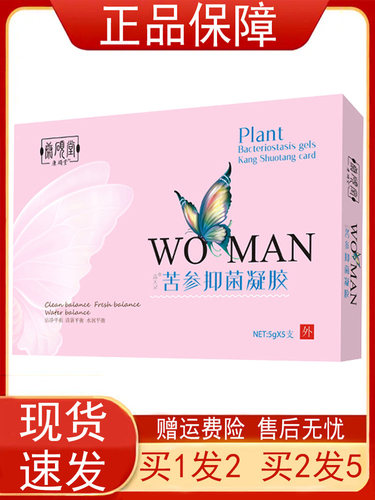 康硕堂苦参抑菌凝胶妇科私处护理