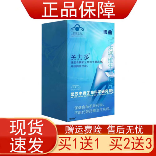 关力多博曲佳洪钙维生素D片补充钙维生素D蓝帽子保健食品正品保障
