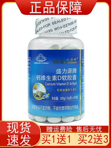 盛力源牌钙维生素D软胶囊