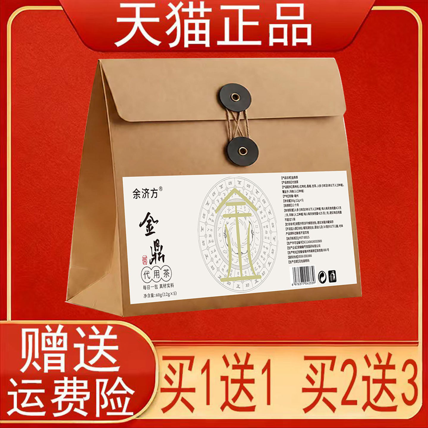 金鼎代用茶泡茶包黑枸杞红枸杞桑椹甘草人参覆盆子玛咖