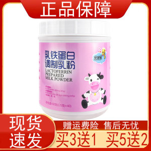 买3送1安蓓聪乳铁蛋白调制乳粉1.5g*40富含铁锌钙免疫球蛋白正品z