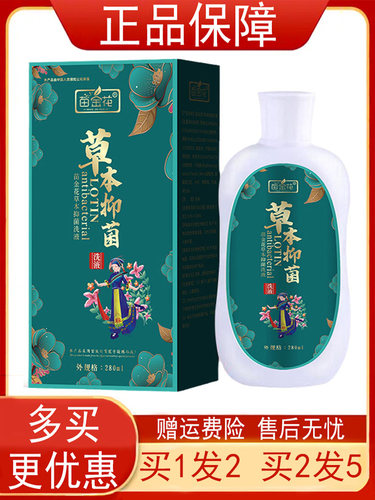 苗金花草本抑菌洗液280ml