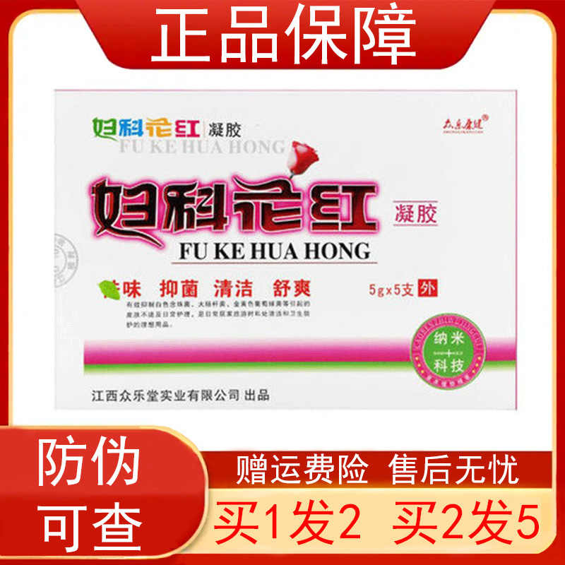众乐康健妇科花红抑菌凝胶5g*5支
