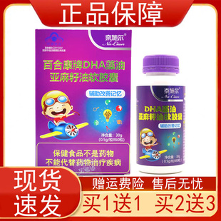 奈施尔百合康牌DHA藻油亚麻籽油软胶囊辅助改善记忆保健食品正品z