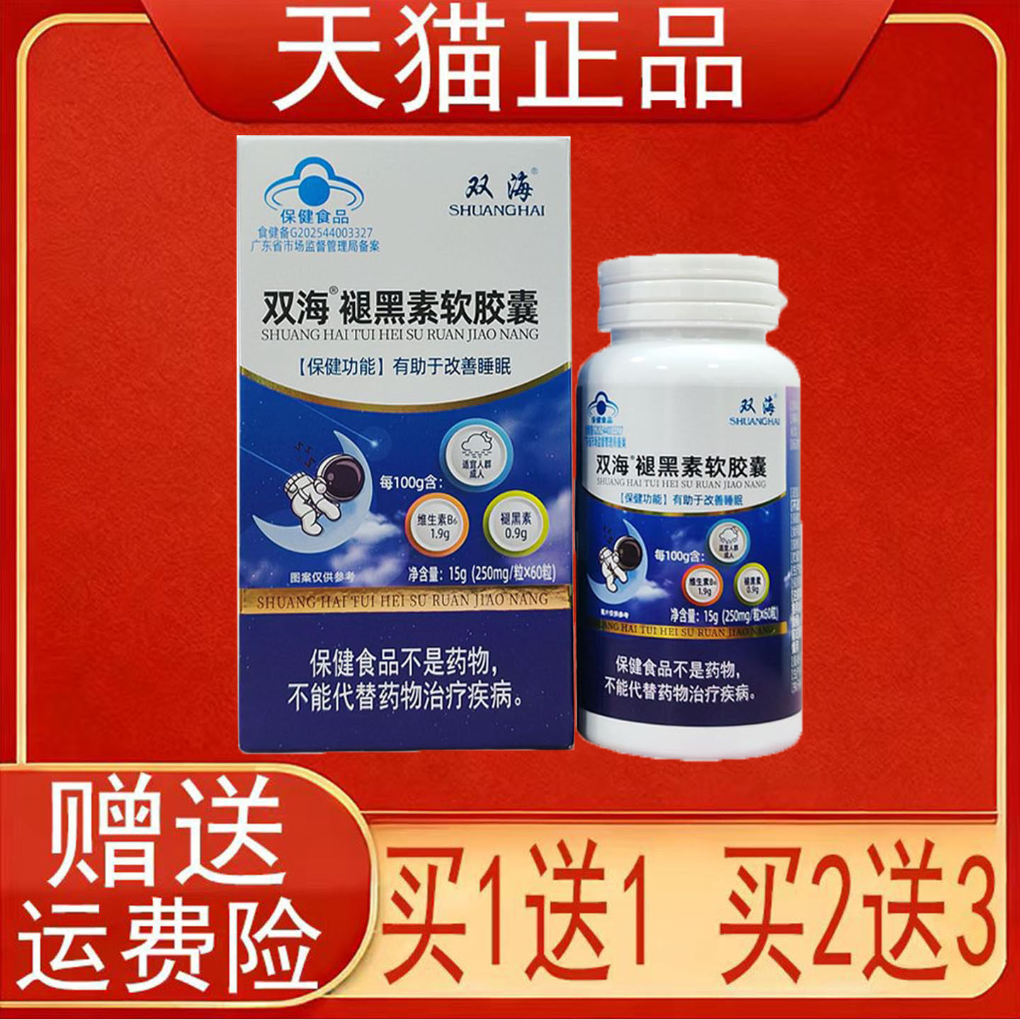 双海褪黑素软胶囊60粒有助于改善睡眠