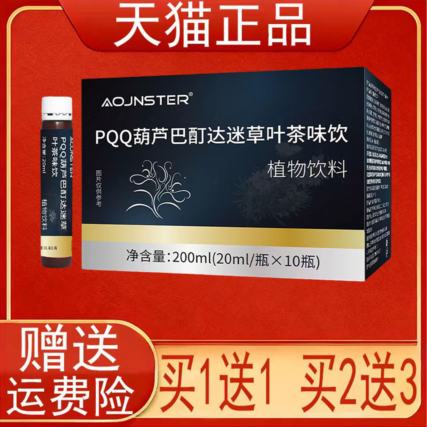 AOJNSTER PQQ葫芦巴酊达迷草叶茶味饮植物饮料盒装正品保证