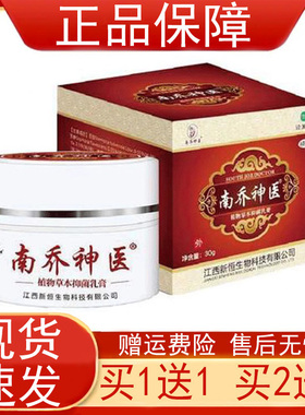 【买1送1 买2送3】诗莱格南乔神医植物草本抑菌乳软膏30g/瓶 正品