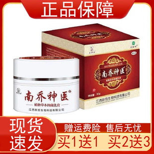 【买1送1 买2送3】诗莱格南乔神医植物草本抑菌乳软膏30g/瓶 正品
