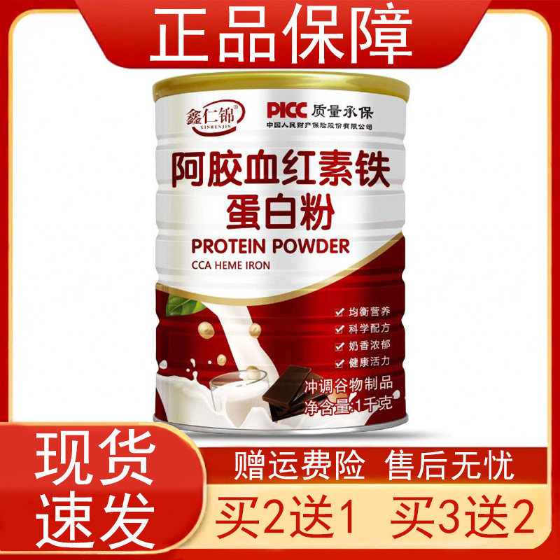 【买2发3买3发5】鑫仁锦阿胶血红素铁蛋白粉大豆分离乳清蛋白磷脂