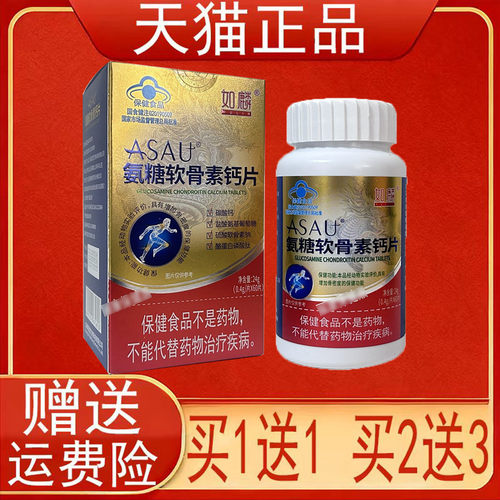 如麟ASAU氨糖软骨素钙片60片增加骨密度中老年人保健食品正品保证