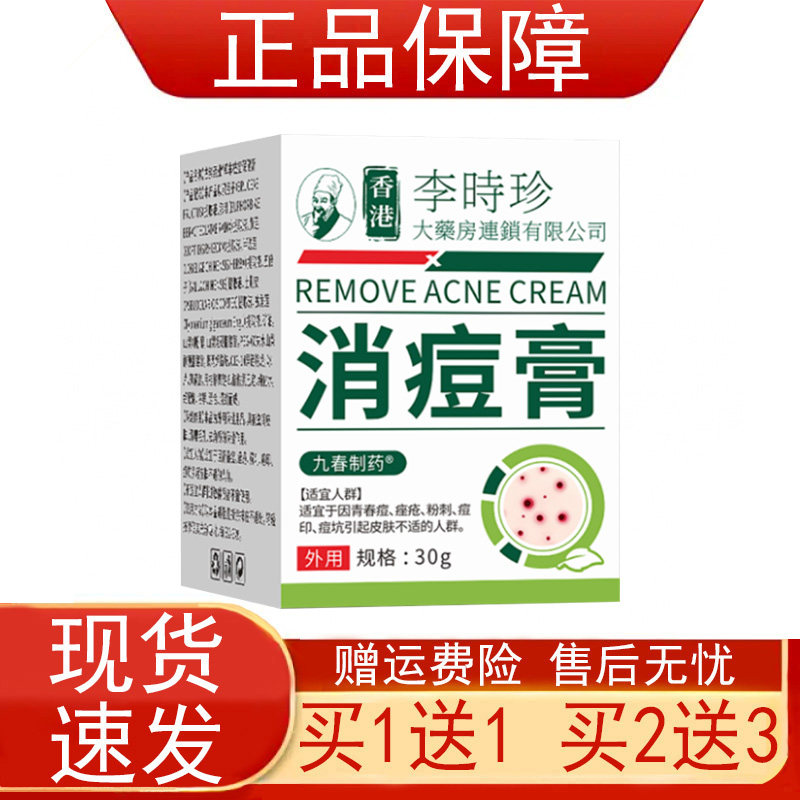 香港李时珍消痘膏狼毒黄连五倍子土荆皮独角莲皮肤外用正品保证zp