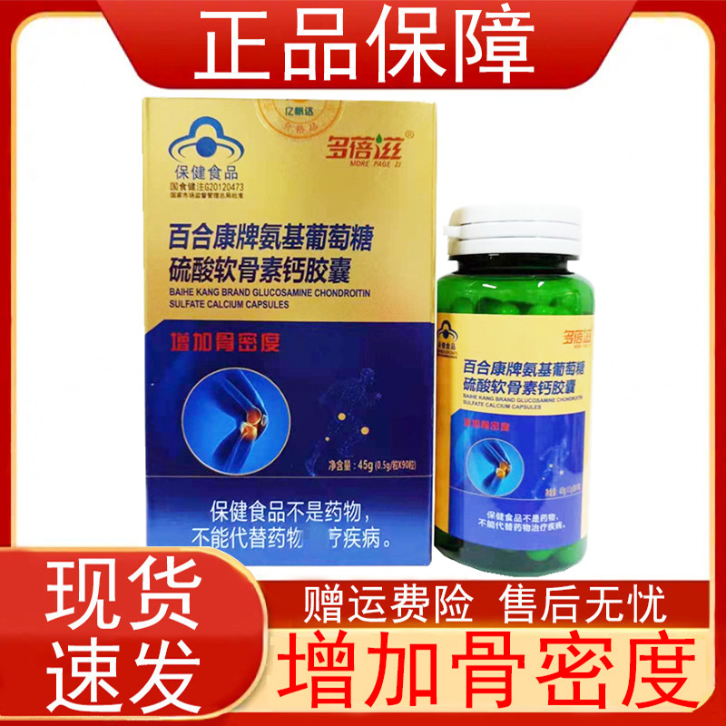 金源氨基葡萄糖硫酸软骨素钙胶囊