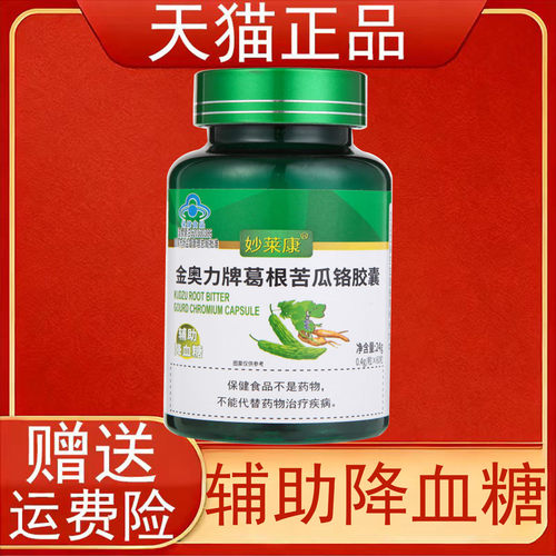 妙莱康金奥力牌葛根苦瓜铬胶囊辅助降血糖保健食品正品保证