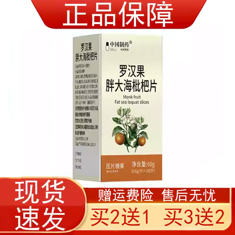 中冈制药罗汉果胖大海枇杷片压片糖果菊花蒲公英郁李仁鱼腥草甘草