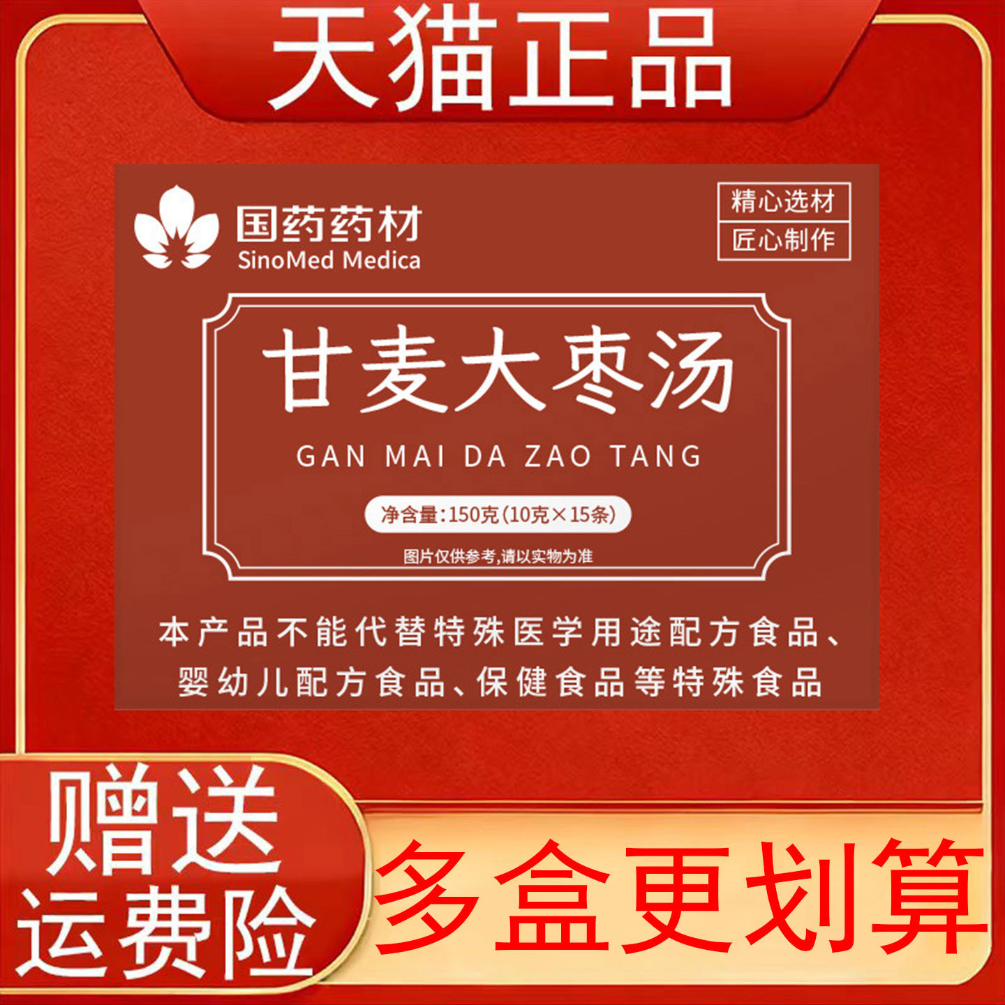 国药药材甘麦大枣汤10克*15条正品