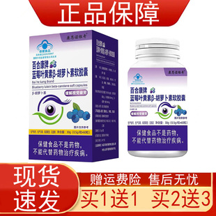 康恩诺维奇百合康牌蓝莓叶黄素β-胡萝卜素软胶囊60粒/瓶正品保证