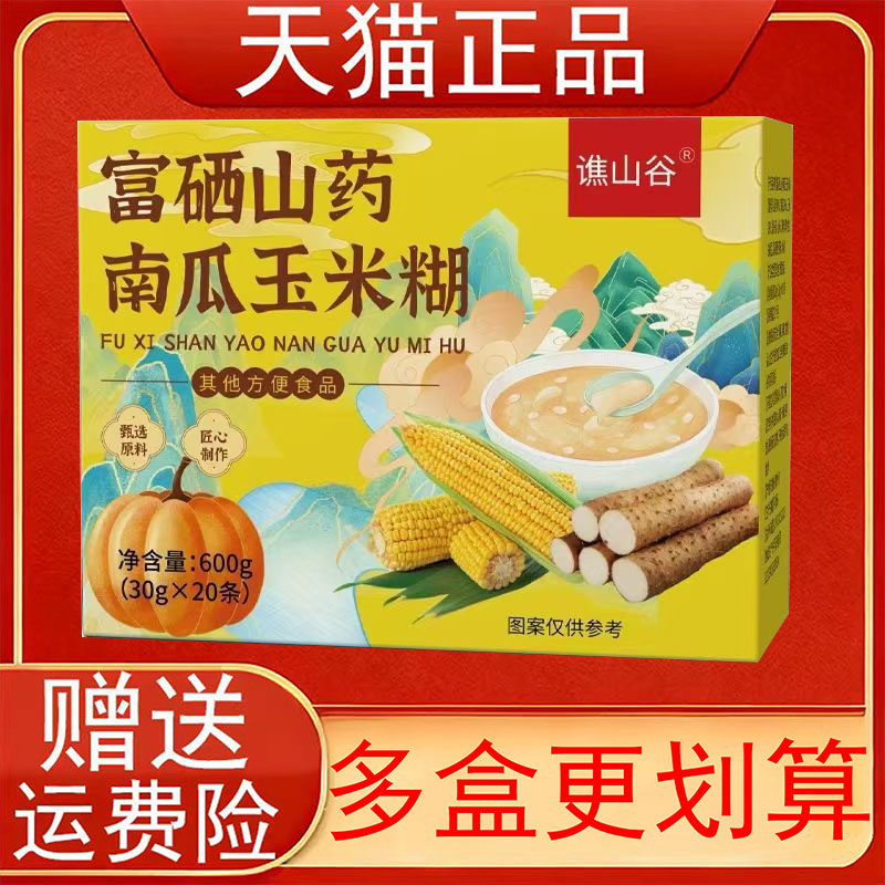 谯山谷富硒山药南瓜玉米糊猴头菇鸡内金藕粉其他方便食品正品保证