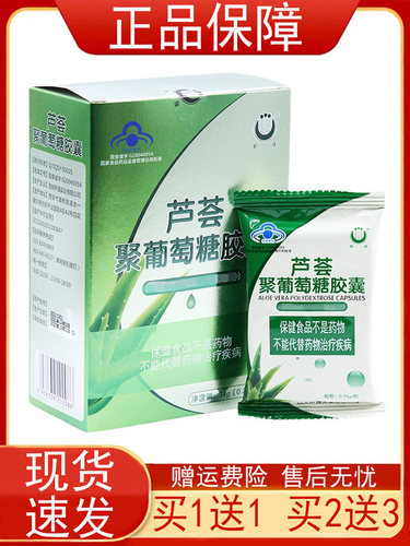 斯强芦荟聚葡萄糖胶囊40粒/盒