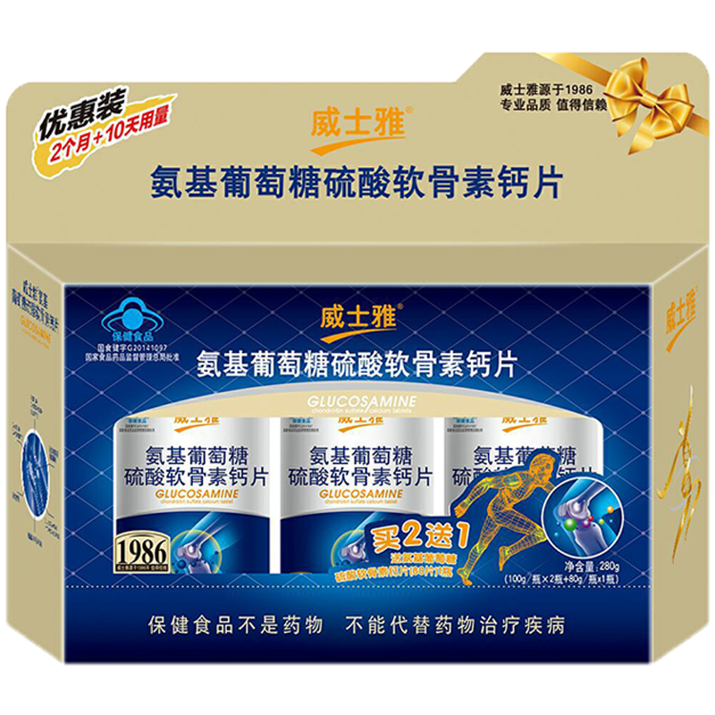 威士雅氨基葡萄糖硫酸软骨素钙片280片/盒中老年人增加骨密度正品