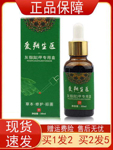爱朔生医灰指（趾）甲专用盒