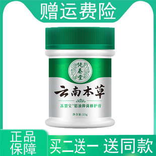 【买2送1 送同款】纯春堂云南本草冻裂宝貂油抑菌修护膏皮肤外用