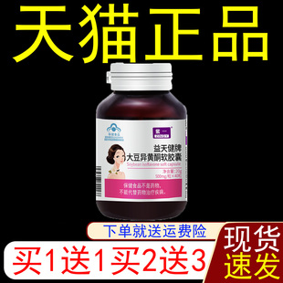 紫一益天健牌大豆异黄酮软胶囊女性免疫力低下者增强免疫力蓝帽子