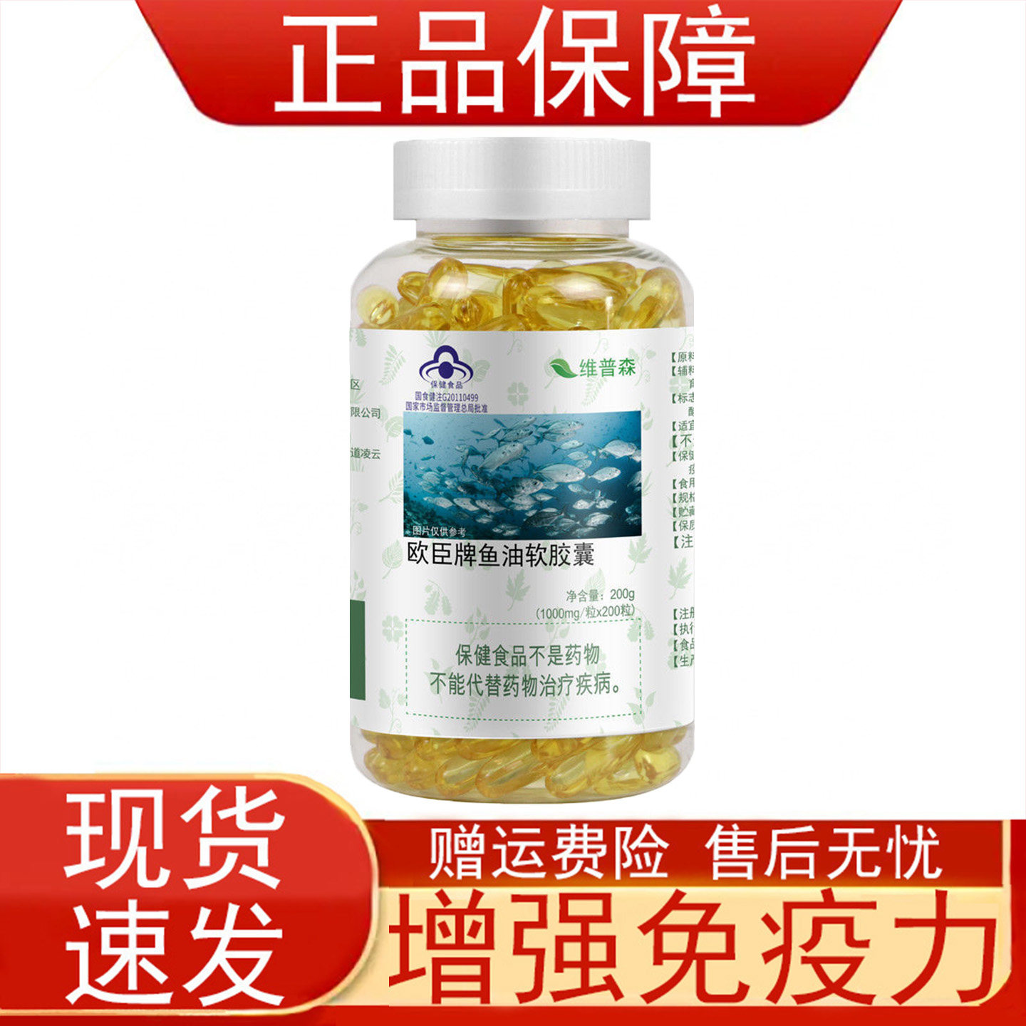 维普森欧臣牌鱼油软胶囊免疫力低下者增强免疫力保健食品正品保证