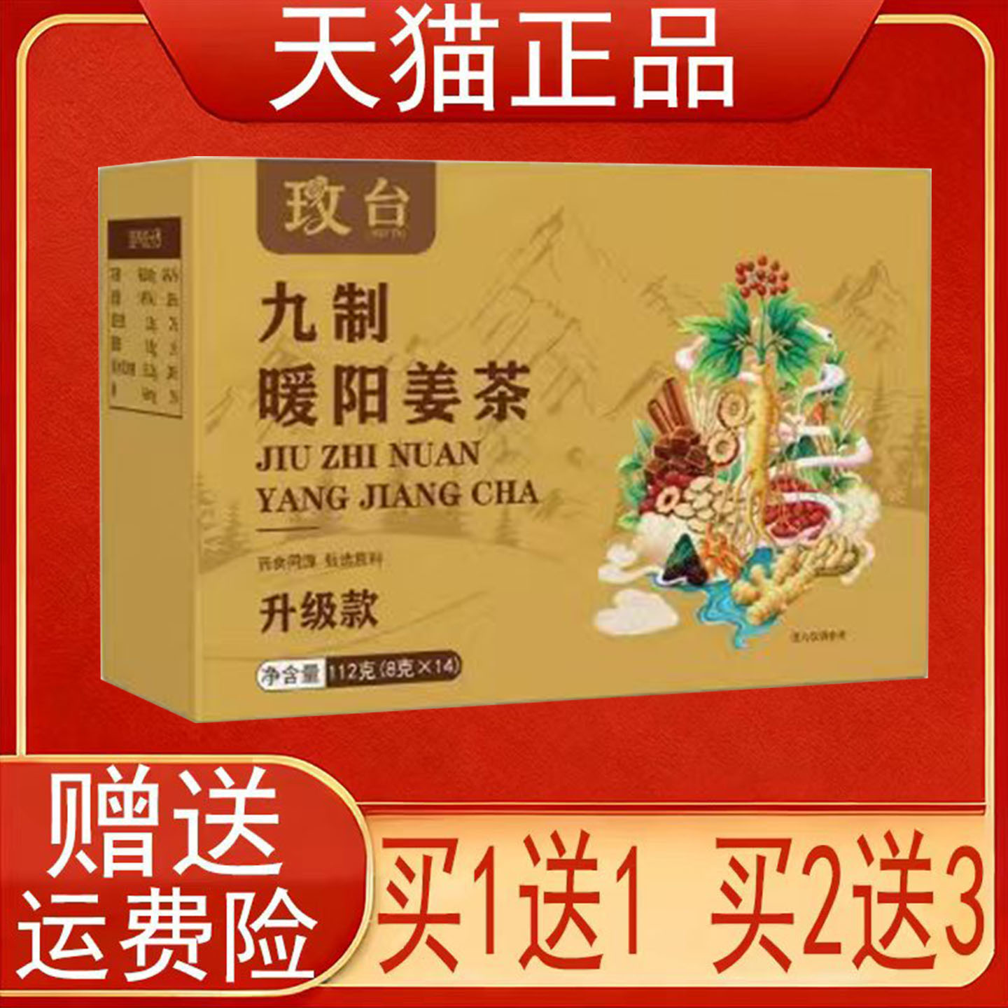 玫台九制暖阳茶干姜大枣红枸杞党参颗粒陈皮丝桑椹干麦冬泡茶包
