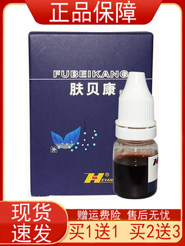 肤贝康抑菌液8ml/瓶正品