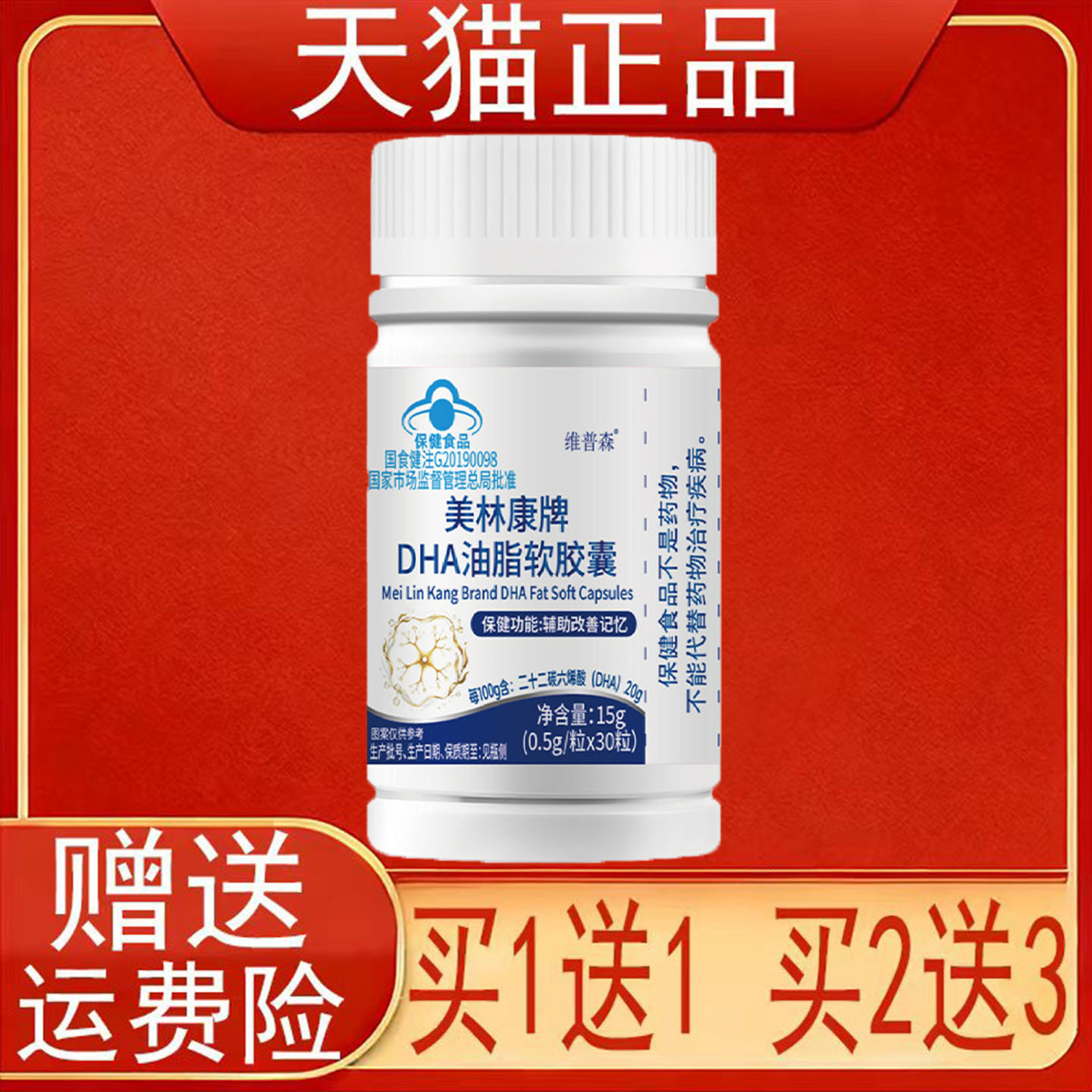 维普森美林康牌DHA油脂软胶囊30粒少年儿童辅助改善记忆保健食品
