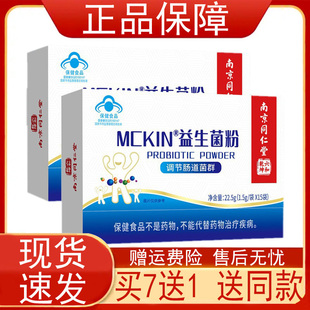 【买7送1】南京同仁堂益生菌粉15袋盒肠道功能紊乱者调节肠胃菌群