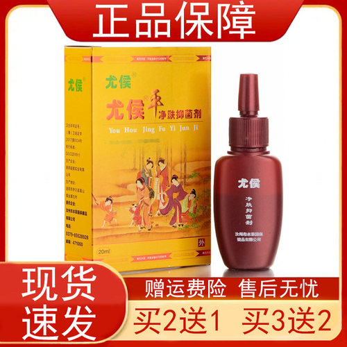尤候平净肤抑菌剂20ml/瓶