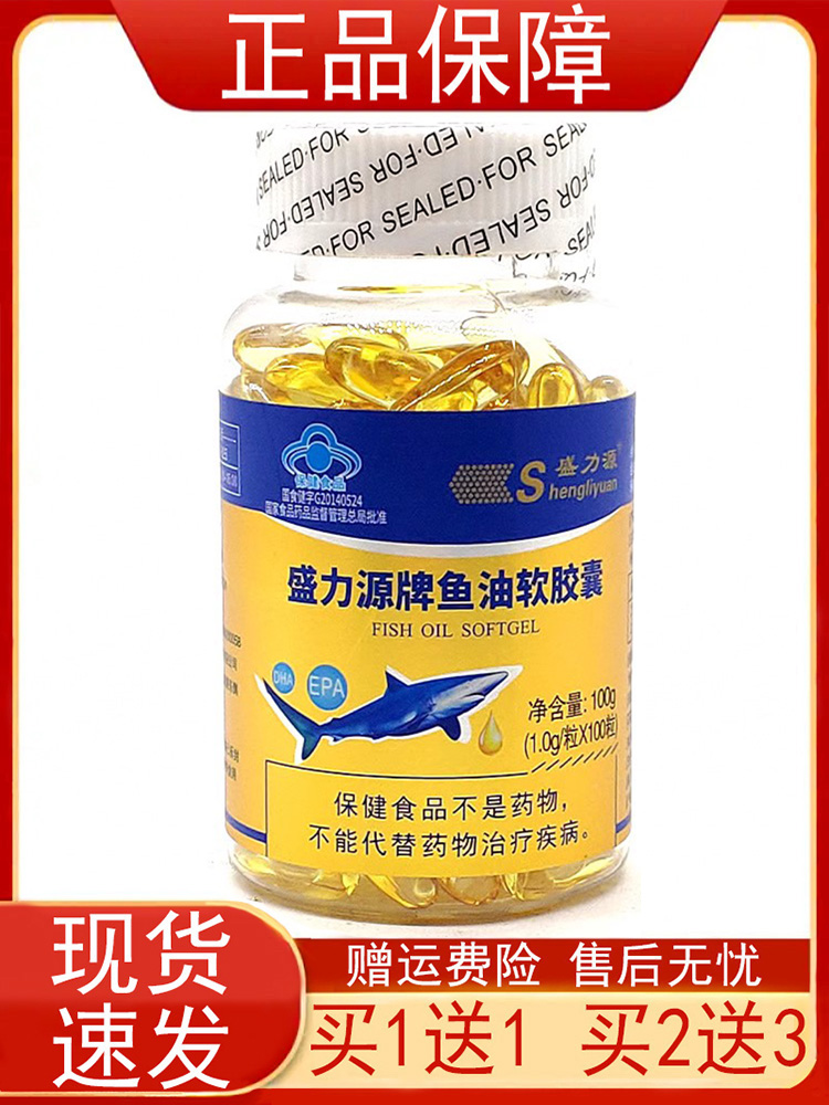 盛力源牌鱼油软胶囊100粒