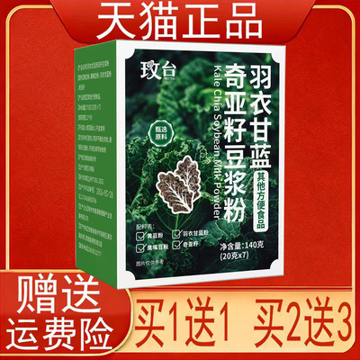 玫台羽衣甘蓝奇亚籽豆浆粉其他方便食品20克x7正品保证