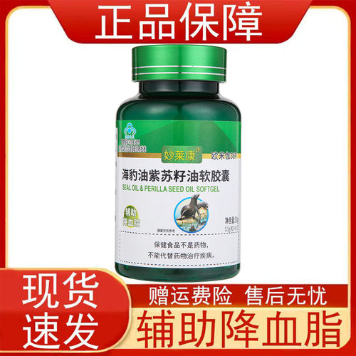 妙莱康海豹油亚麻籽油软胶囊辅助降血脂保健食品正品保证