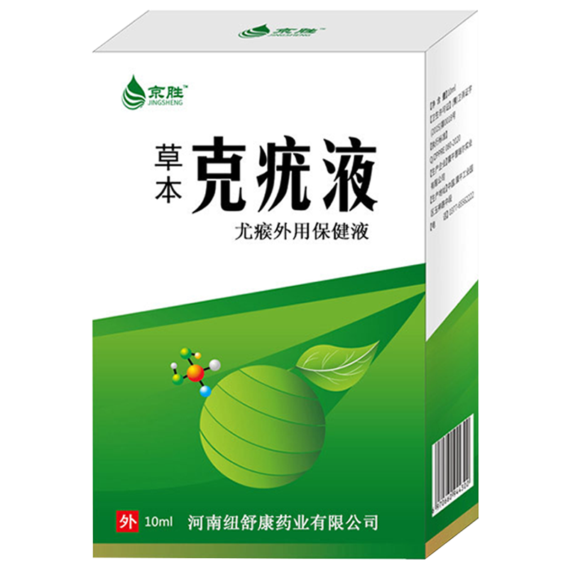 京胜草本克疣液10ml/瓶