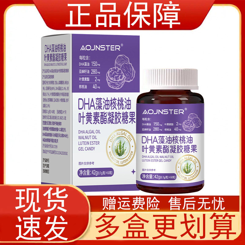 OJNSTERDHA藻油核桃油叶黄素酯凝胶糖果60粒瓶亚麻籽油正品保证zp