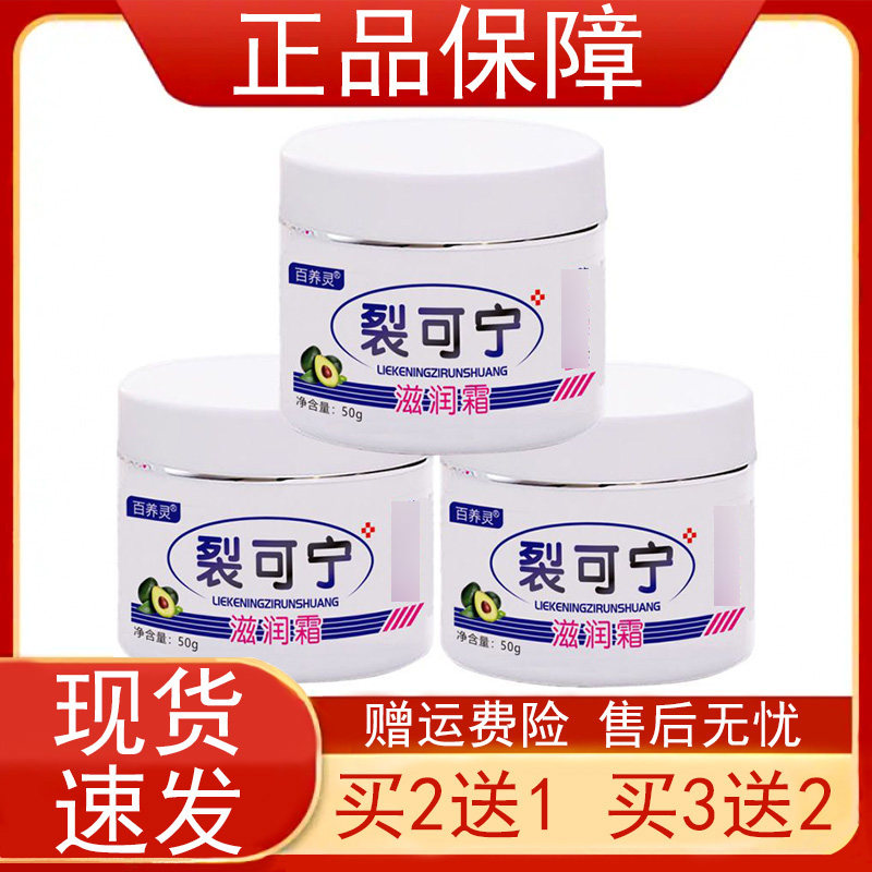 【买2发3 买5发10】百养灵裂可宁滋润霜50g/盒皮肤外用手足正品zp