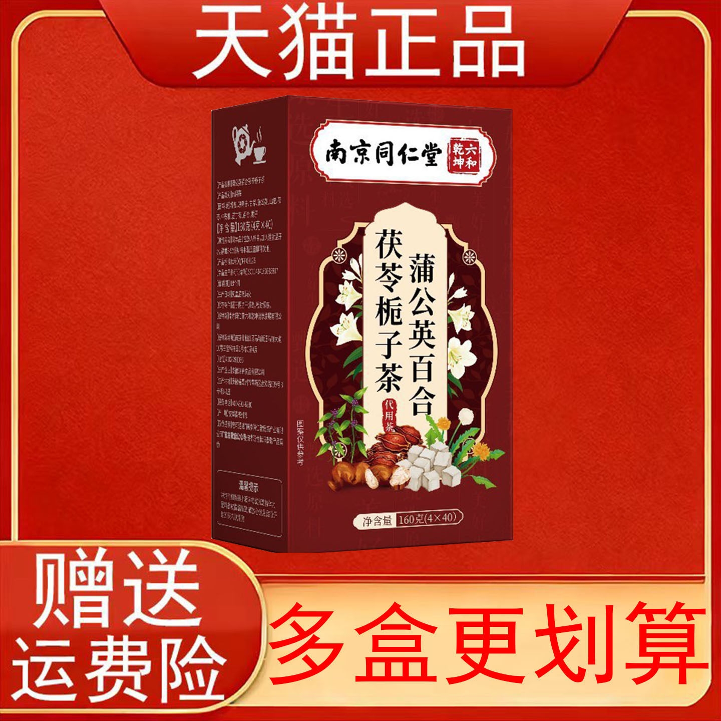 南京同仁堂六和乾坤蒲公英百合茯苓栀子茶代用茶40袋正品保证现货