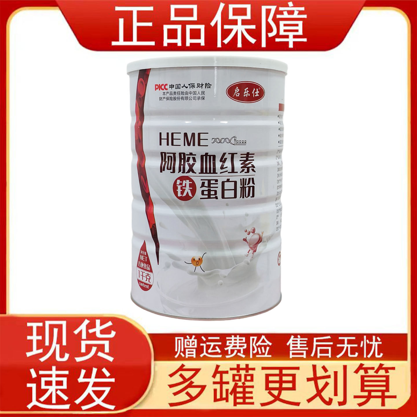 启乐仕HEME阿胶血红素铁蛋白粉1千克/罐装方便食品正品
