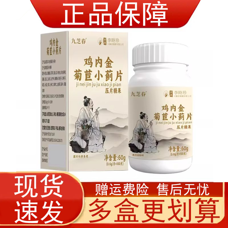 九芝春鸡内金菊苣小蓟片香港李时珍茯苓蒲公英玉米须金银花决明子